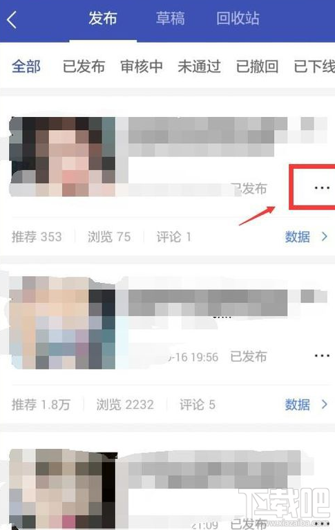 怎么對百家號發布的文章進行刪除