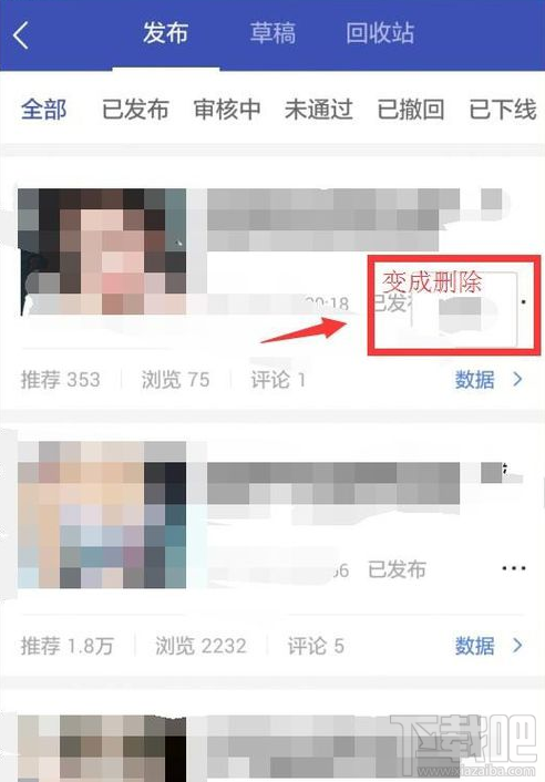怎么對百家號發布的文章進行刪除