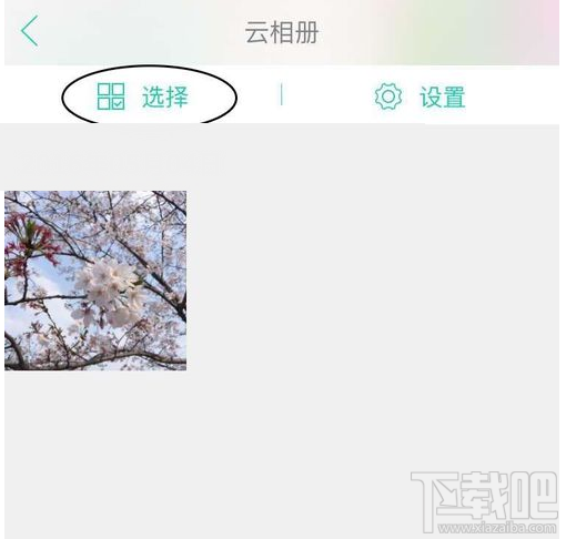 美人相機(jī)的云相冊(cè)怎么使用？