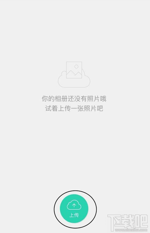 美人相機(jī)的云相冊(cè)怎么使用？