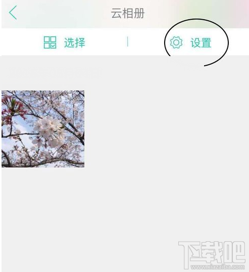 美人相機(jī)的云相冊(cè)怎么使用？