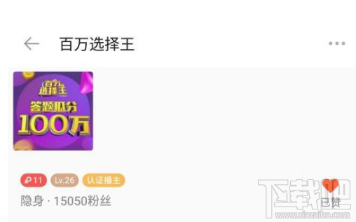 百萬選擇王每天幾點答題 答題時間詳解