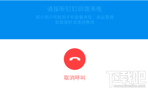 釘釘打電話免費嗎？釘釘怎么打免費電話？