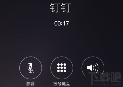 釘釘打電話是免費的嗎 免費電話怎么設置