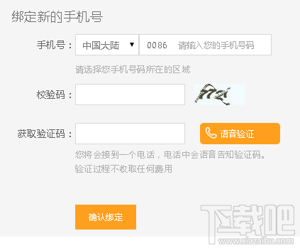 斗魚tv怎樣修改手機(jī)號？斗魚TV賬號更換手機(jī)號教程