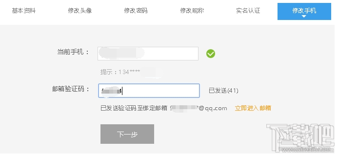 斗魚tv怎樣修改手機(jī)號？斗魚TV賬號更換手機(jī)號教程
