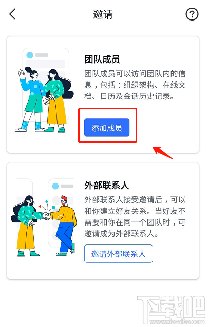 飛書如何添加團隊成員？飛書添加團隊成員圖文教程