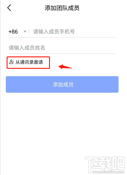 飛書如何添加團隊成員？飛書添加團隊成員圖文教程