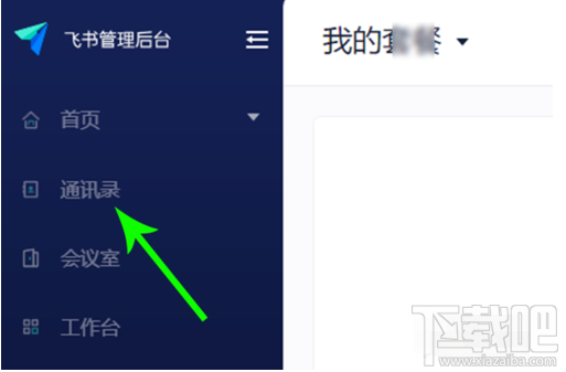 飛書如何退出團隊？飛書團隊成員退出團隊操作方法