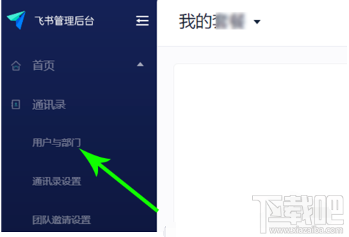 飛書如何退出團隊？飛書團隊成員退出團隊操作方法