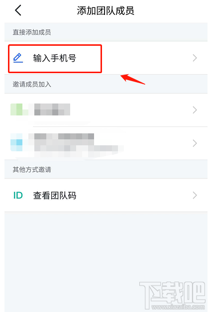 飛書如何添加團隊成員？飛書添加團隊成員圖文教程