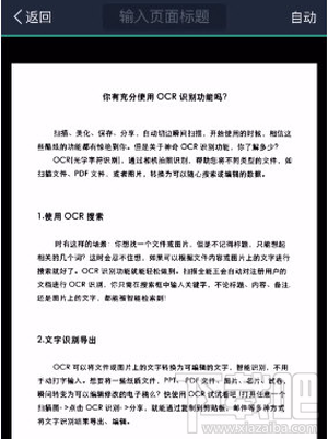 掃描全能王怎么掃描,如何掃合同?