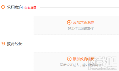 阿里巴巴淘工作怎么創建簡歷?