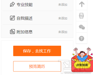 阿里巴巴淘工作怎么創建簡歷?