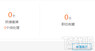 阿里巴巴淘工作怎么創建簡歷?