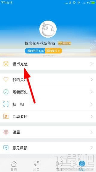 熊貓tv怎么充值貓幣？