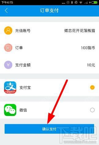 熊貓tv怎么充值貓幣？