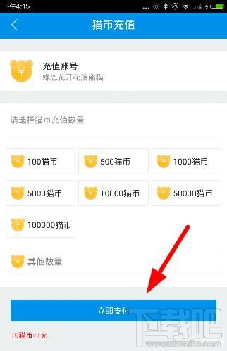 熊貓tv怎么充值貓幣？