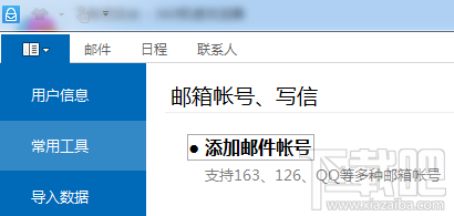 360加密郵電腦版怎么添加郵箱賬號