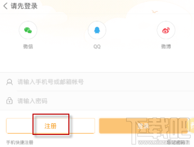 隨手記手機版怎么注冊?
