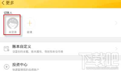 隨手記手機版怎么注冊?