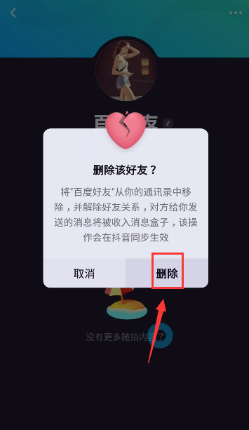 多閃怎么刪除好友 多閃刪除好友方法