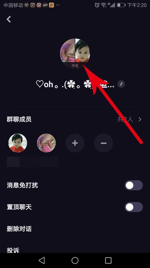 多閃怎么設置群聊頭像 設置群聊頭像方法