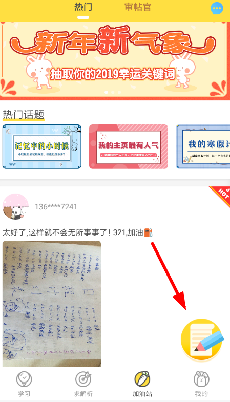 快對作業怎么發帖子 快對作業發帖教程