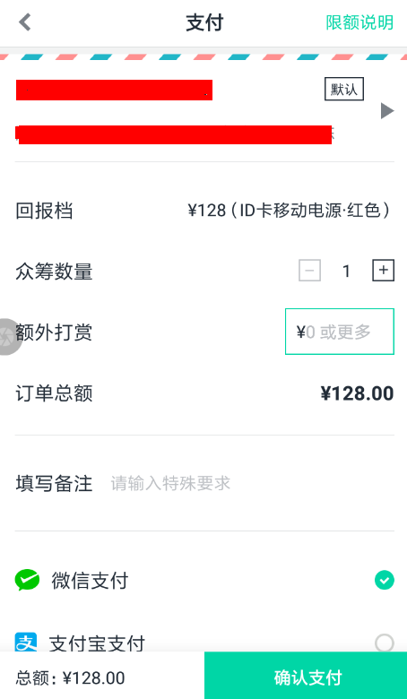 摩點眾籌怎么填訂單 摩點眾籌填寫訂單方法