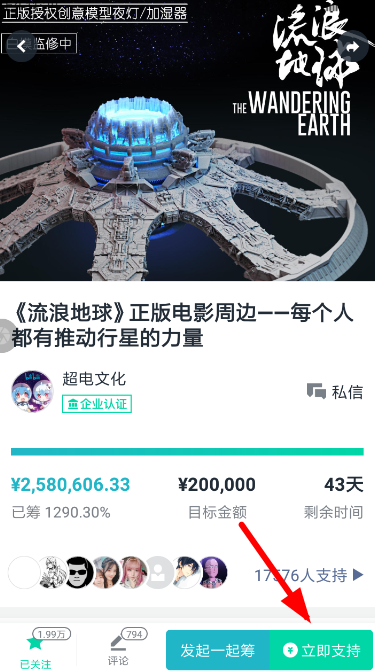 摩點眾籌怎么填訂單 摩點眾籌填寫訂單方法