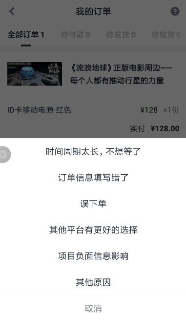 摩點(diǎn)眾籌怎么退款 摩點(diǎn)眾籌申請(qǐng)退款流程介紹
