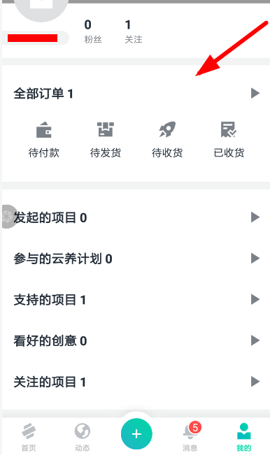 摩點(diǎn)眾籌怎么退款 摩點(diǎn)眾籌申請(qǐng)退款流程介紹