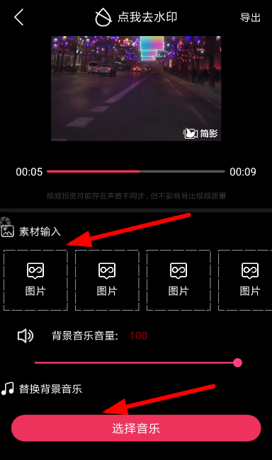 簡影怎么添加音樂 簡影添加背景音樂教程