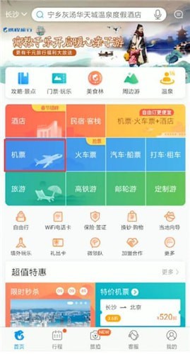 攜程中買便宜飛機(jī)票具體操作流程