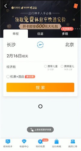 攜程中買便宜飛機(jī)票具體操作流程