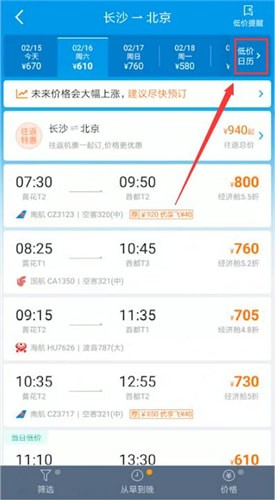 攜程中買便宜飛機(jī)票具體操作流程