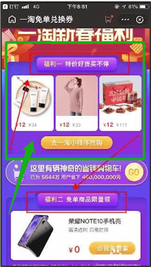 一淘中使用免單兌換券具體操作方法