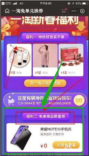 一淘中使用免單兌換券具體操作方法