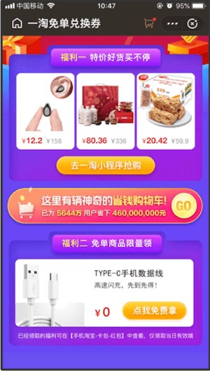 一淘中兌換券詳情介紹