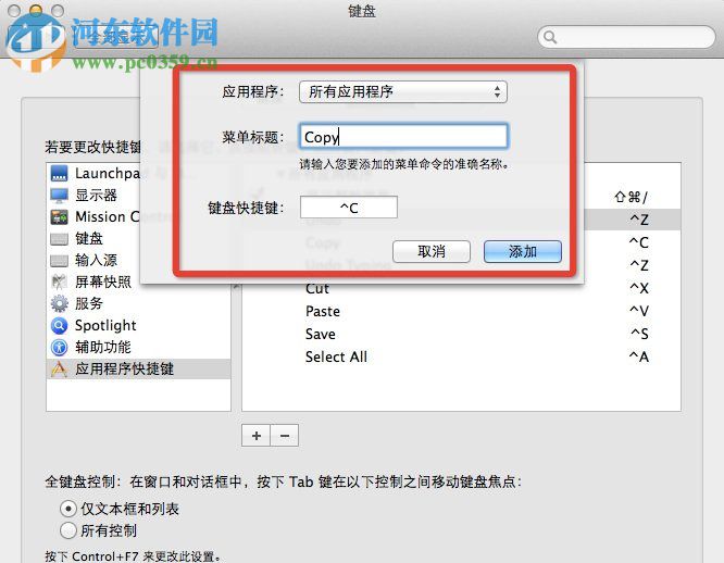Mac OS系統怎么設置快捷鍵？Mac OS系統快捷鍵設置的方法