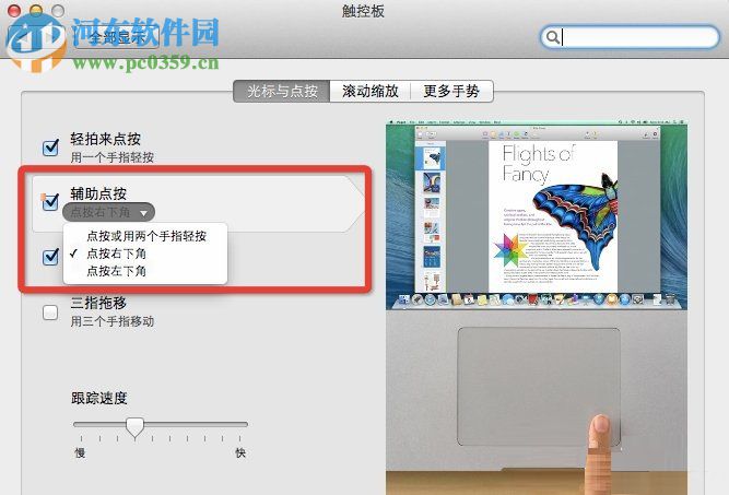 Mac OS系統怎么設置快捷鍵?Mac OS系統快捷鍵設置的方法
