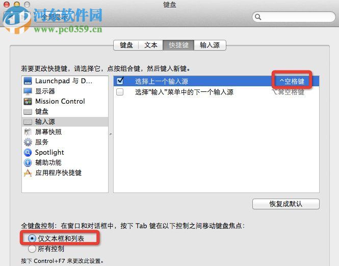 Mac OS系統怎么設置快捷鍵？Mac OS系統快捷鍵設置的方法