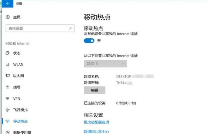 win10移動熱點連不上無法連接