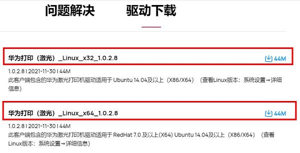 Linux系統下載安裝華為打印客戶端教程