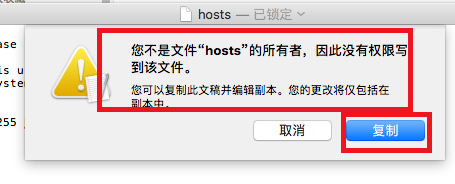 Mac系統編輯hosts文件步驟