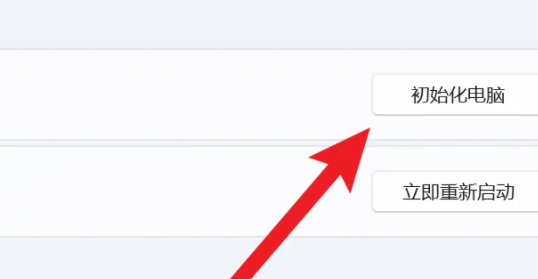 win12恢復出廠設置在哪里