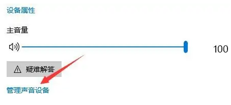 win12耳機(jī)和音響一起響