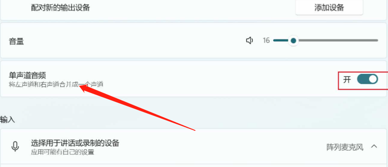 win12筆記本怎么調雙聲道