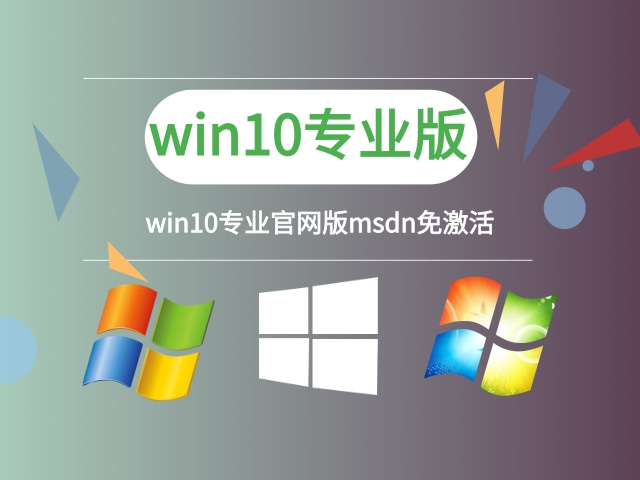 msdnwin10哪個版本穩定推薦