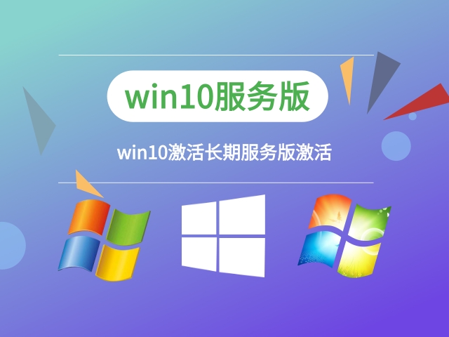 服務(wù)器裝win10什么版本推薦